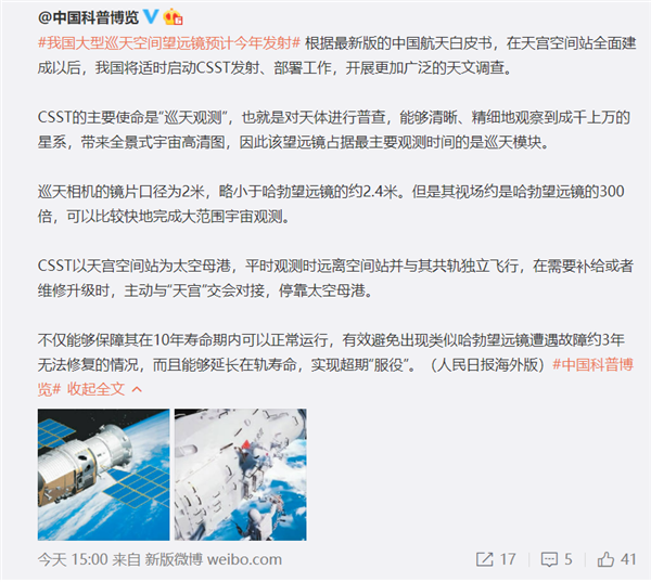 我国大型巡天空间望远镜预计今年发射：与天宫并轨飞行 300倍于哈勃视野-第2张图片-9158手机教程网