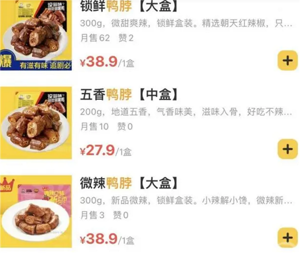 周黑鸭业绩大降超90% 绝味等也难过：不断涨价 年轻人越来越吃不起鸭脖-第1张图片-9158手机教程网