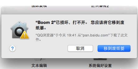 Mac打开应用提示已损坏解决教程-第1张图片-9158手机教程网