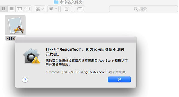 Mac打开应用提示已损坏解决教程-第7张图片-9158手机教程网