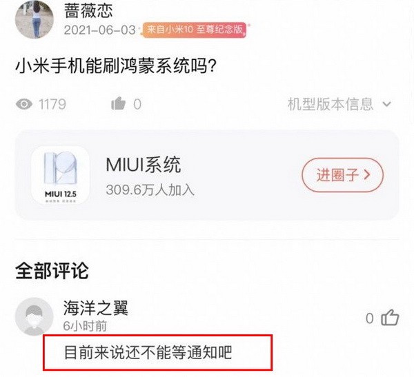 红米手机能用鸿蒙系统吗?-第1张图片-9158手机教程网