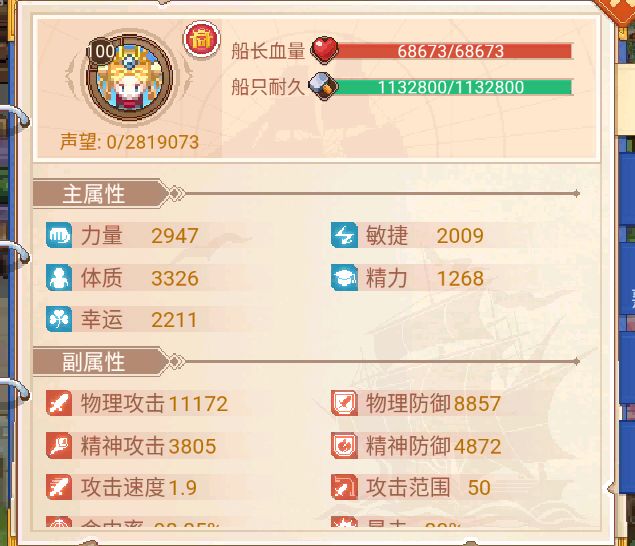 航海日记2属性效果全面讲解-第1张图片-9158手机教程网 航海日记2属性效果全面讲解-第1张图片-9158手机教程网