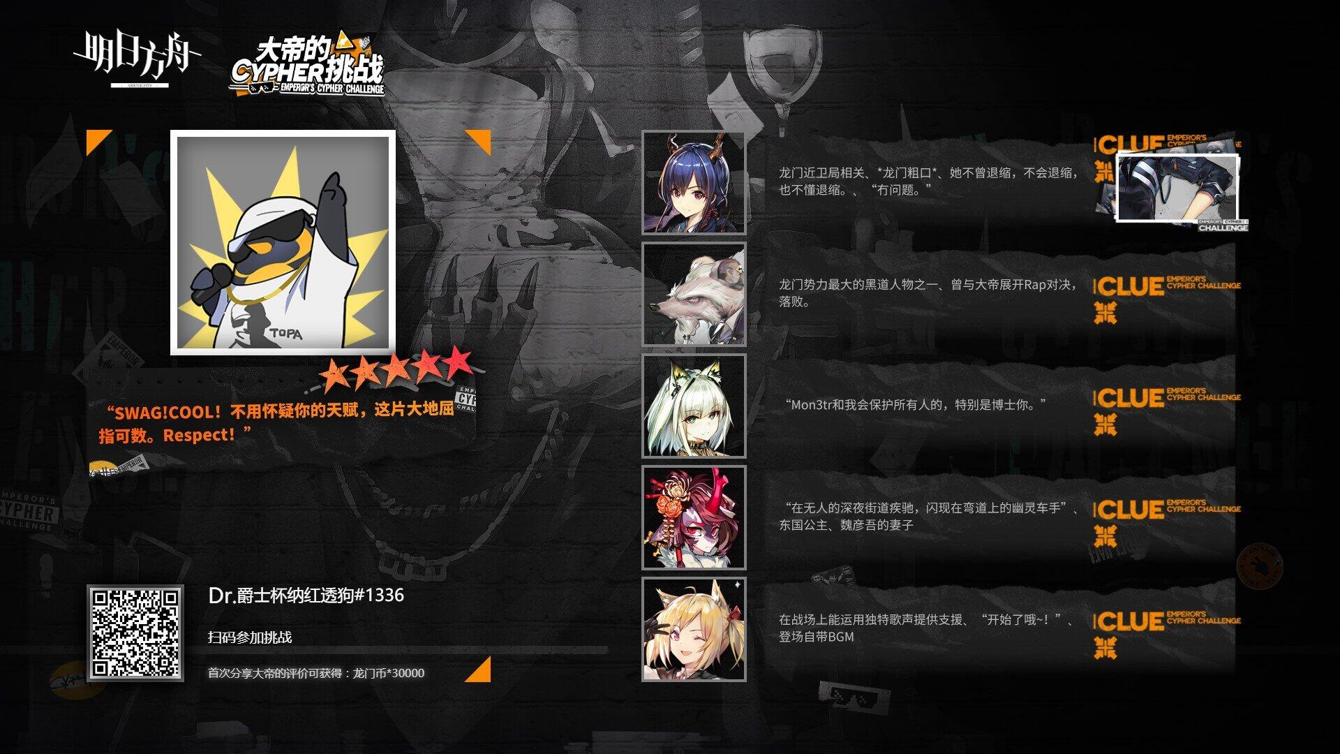 明日方舟大帝的CYPHER挑战答案汇总-第3张图片-9158手机教程网 明日方舟大帝的CYPHER挑战答案汇总-第3张图片-9158手机教程网