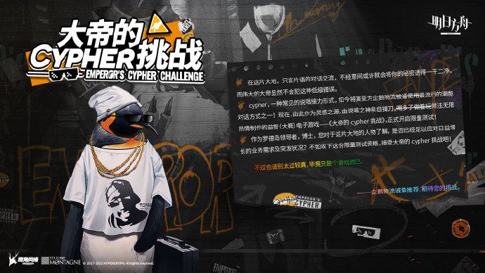 明日方舟大帝的CYPHER挑战答案汇总-第2张图片-9158手机教程网 明日方舟大帝的CYPHER挑战答案汇总-第2张图片-9158手机教程网