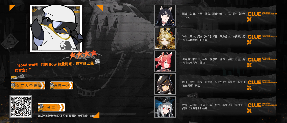 明日方舟大帝的CYPHER挑战答案汇总-第5张图片-9158手机教程网 明日方舟大帝的CYPHER挑战答案汇总-第5张图片-9158手机教程网