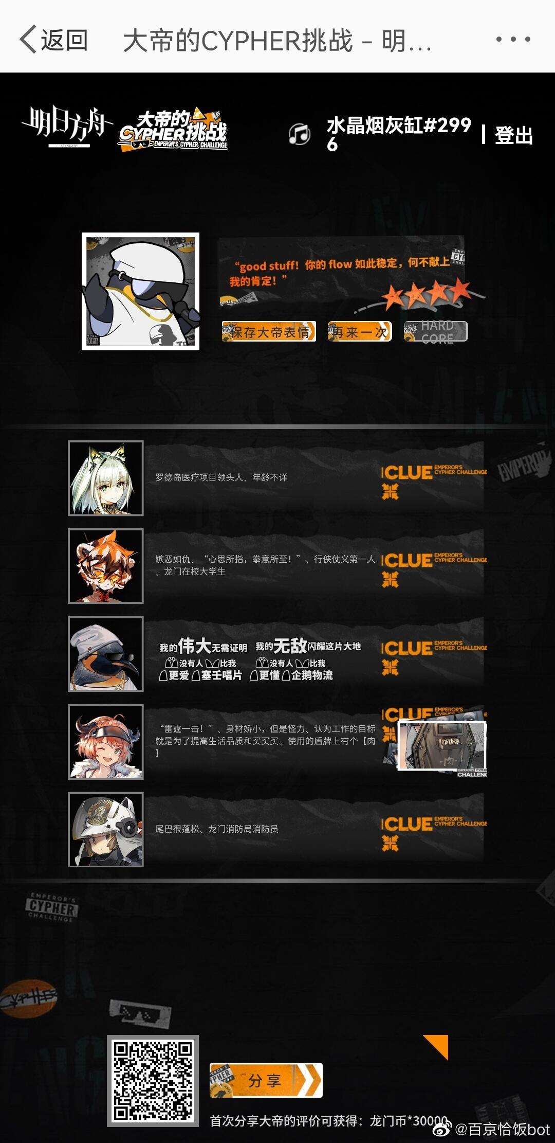 明日方舟大帝的CYPHER挑战答案汇总-第7张图片-9158手机教程网 明日方舟大帝的CYPHER挑战答案汇总-第7张图片-9158手机教程网