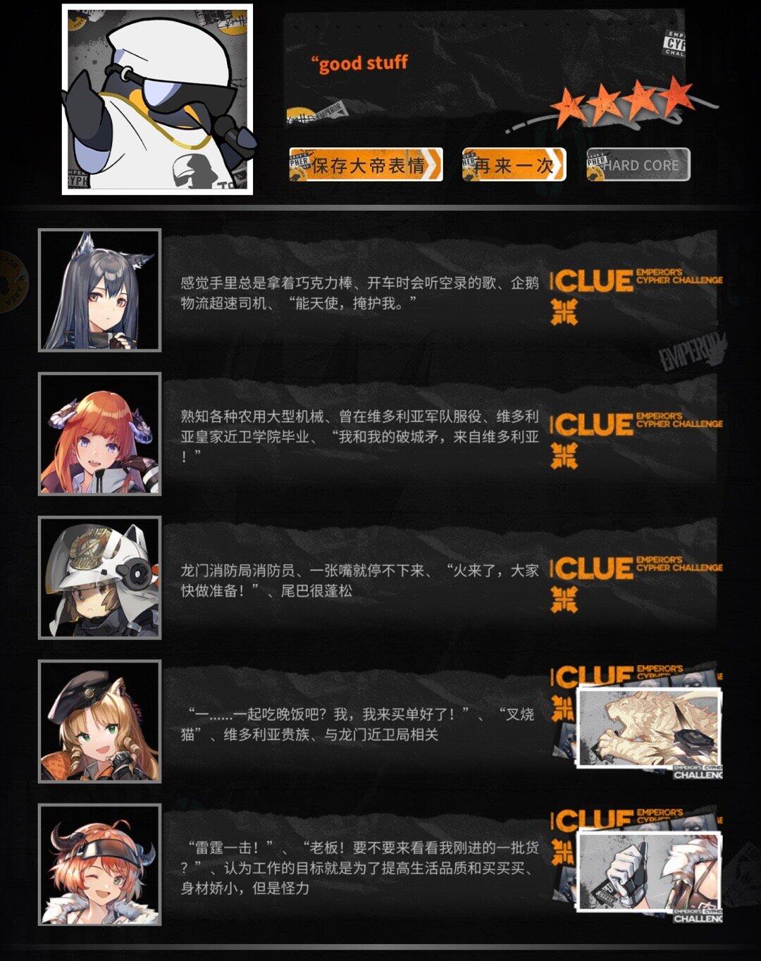 明日方舟大帝的CYPHER挑战答案汇总-第6张图片-9158手机教程网 明日方舟大帝的CYPHER挑战答案汇总-第6张图片-9158手机教程网