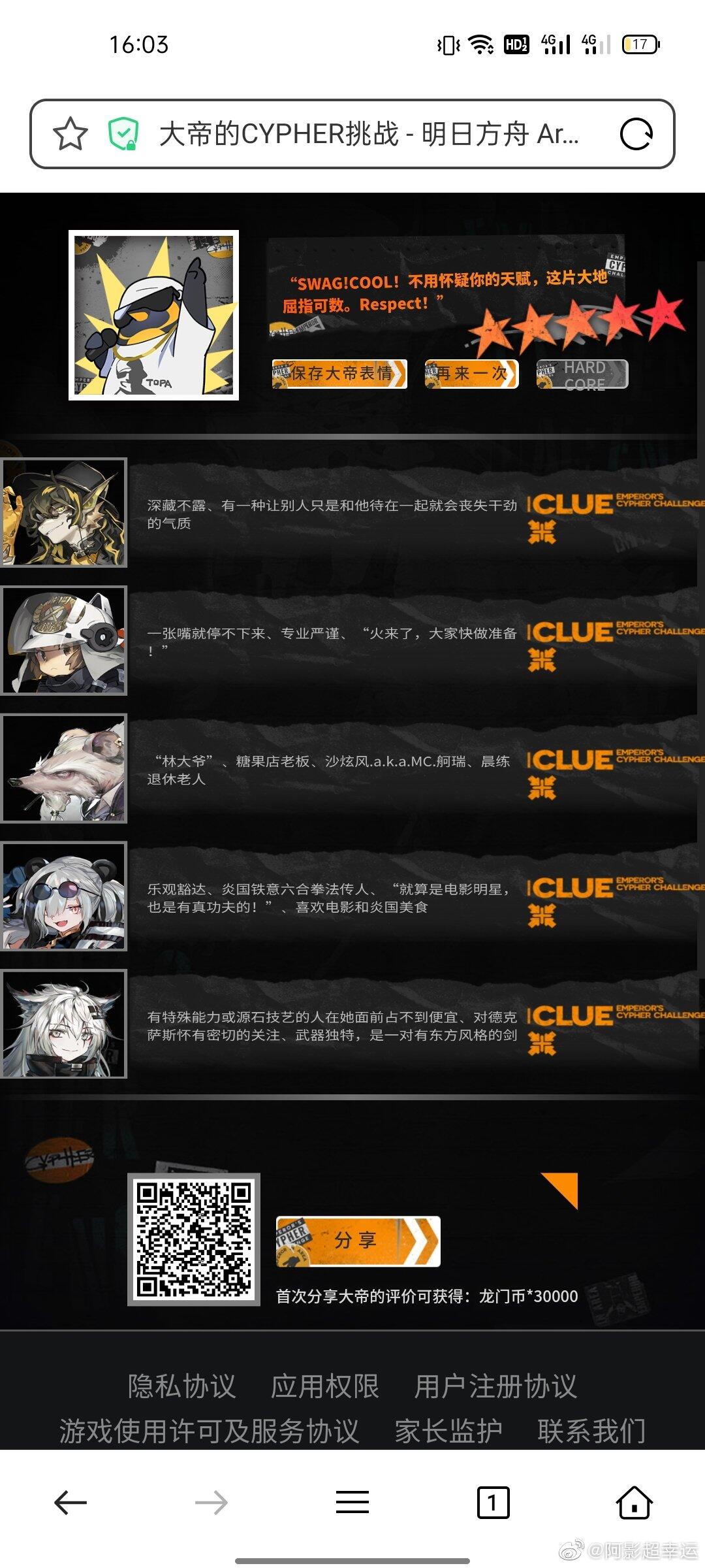 明日方舟大帝的CYPHER挑战答案汇总-第9张图片-9158手机教程网 明日方舟大帝的CYPHER挑战答案汇总-第9张图片-9158手机教程网