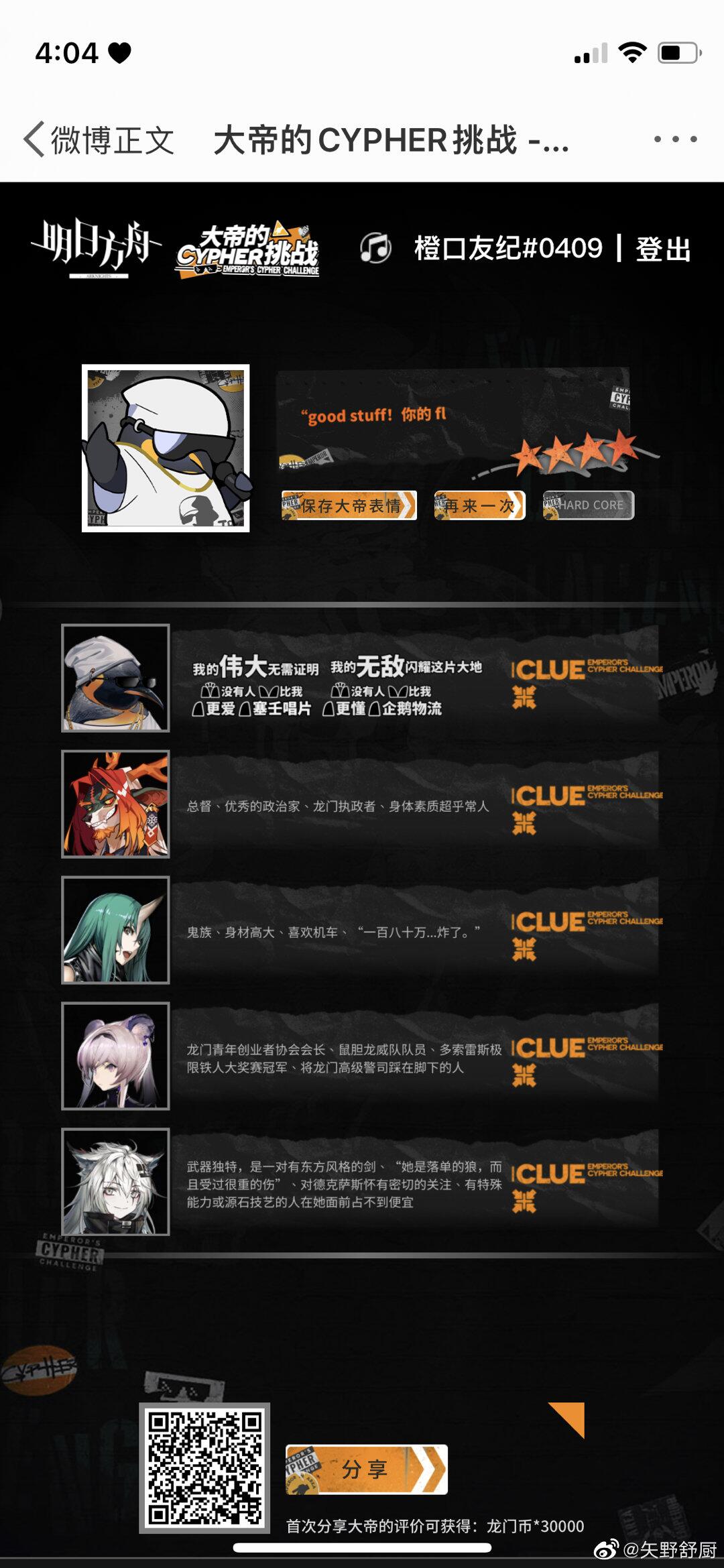 明日方舟大帝的CYPHER挑战答案汇总-第8张图片-9158手机教程网 明日方舟大帝的CYPHER挑战答案汇总-第8张图片-9158手机教程网