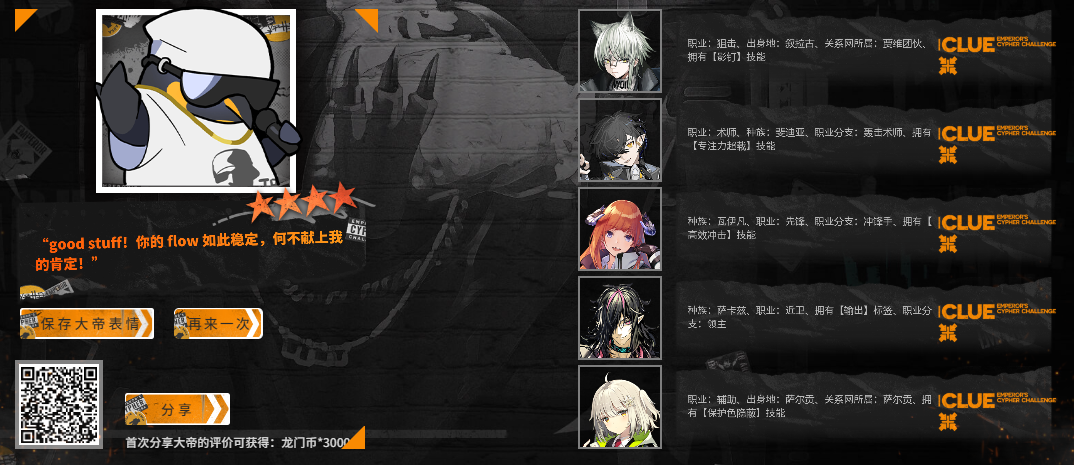 明日方舟大帝的CYPHER挑战答案汇总-第4张图片-9158手机教程网 明日方舟大帝的CYPHER挑战答案汇总-第4张图片-9158手机教程网