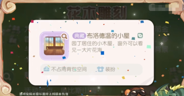 奥比岛手游郁香之愿活动玩法攻略-第2张图片-9158手机教程网 奥比岛手游郁香之愿活动玩法攻略-第2张图片-9158手机教程网