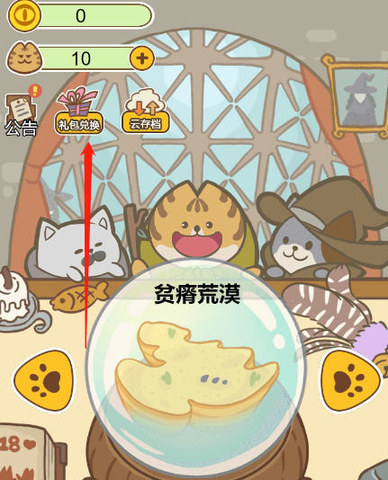 喵桑活下去兑换码汇总分享-第2张图片-9158手机教程网 喵桑活下去兑换码汇总分享-第2张图片-9158手机教程网