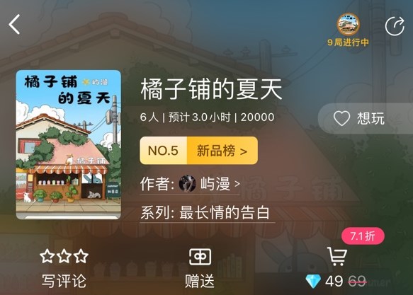 百变大侦探橘子铺的夏天真凶是谁-第1张图片-9158手机教程网 百变大侦探橘子铺的夏天真凶是谁-第1张图片-9158手机教程网