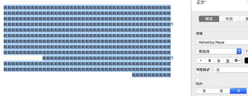 pages怎样进行文本对齐-第5张图片-9158手机教程网