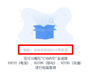 行程卡查不到行程数据怎么回事-第1张图片-9158手机教程网 行程卡查不到行程数据怎么回事-第1张图片-9158手机教程网