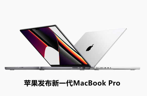 苹果发布新一代MacBook Pro-第1张图片-9158手机教程网 苹果发布新一代MacBook Pro-第1张图片-9158手机教程网