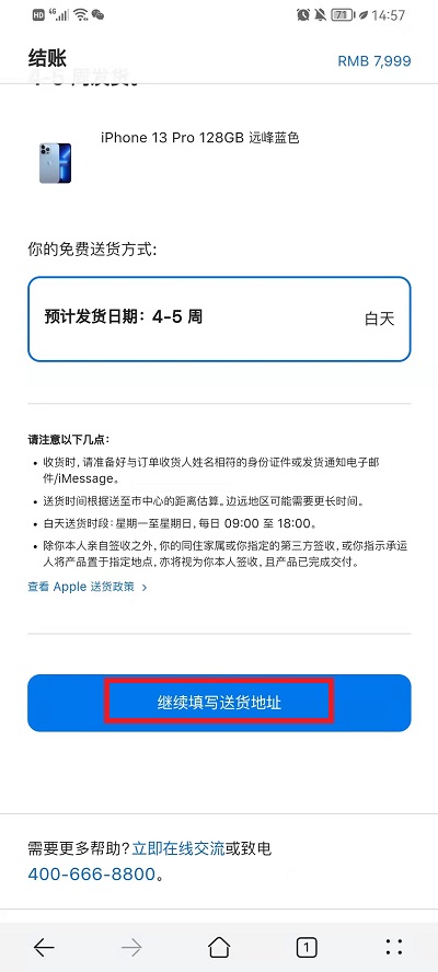 iPhone13怎么分期付款-第7张图片-9158手机教程网