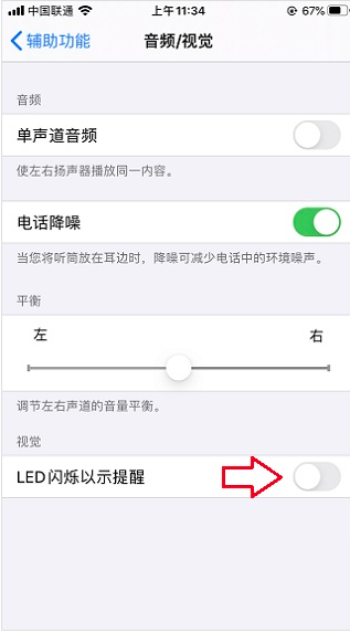 iPhone13怎么设置来电灯光秀-第3张图片-9158手机教程网