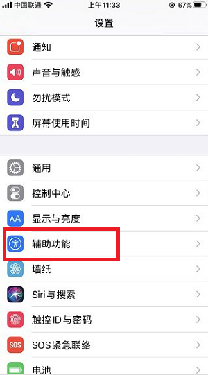 iPhone13怎么设置来电灯光秀-第1张图片-9158手机教程网