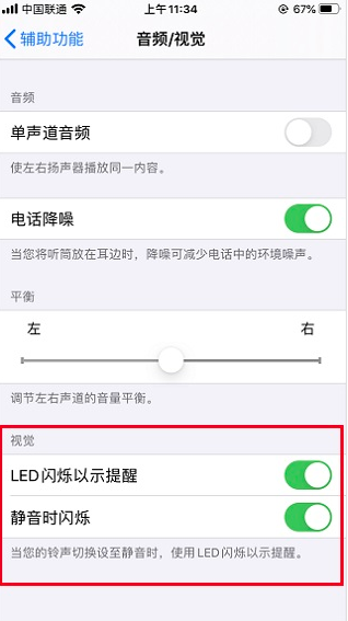 iPhone13怎么设置来电灯光秀-第4张图片-9158手机教程网