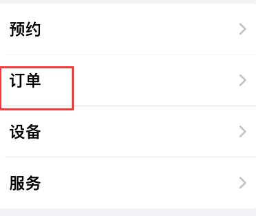 apple store怎样查询订单-第3张图片-9158手机教程网