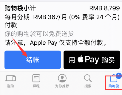 apple store怎么进行分期付款-第1张图片-9158手机教程网