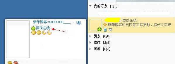 如何在qq上显示微信在线和取消微信在线的方法-第4张图片-9158手机教程网 如何在qq上显示微信在线和取消微信在线的方法-第4张图片-9158手机教程网