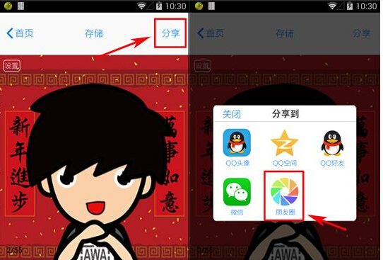 myotee脸萌微信朋友圈分享方法-第2张图片-9158手机教程网