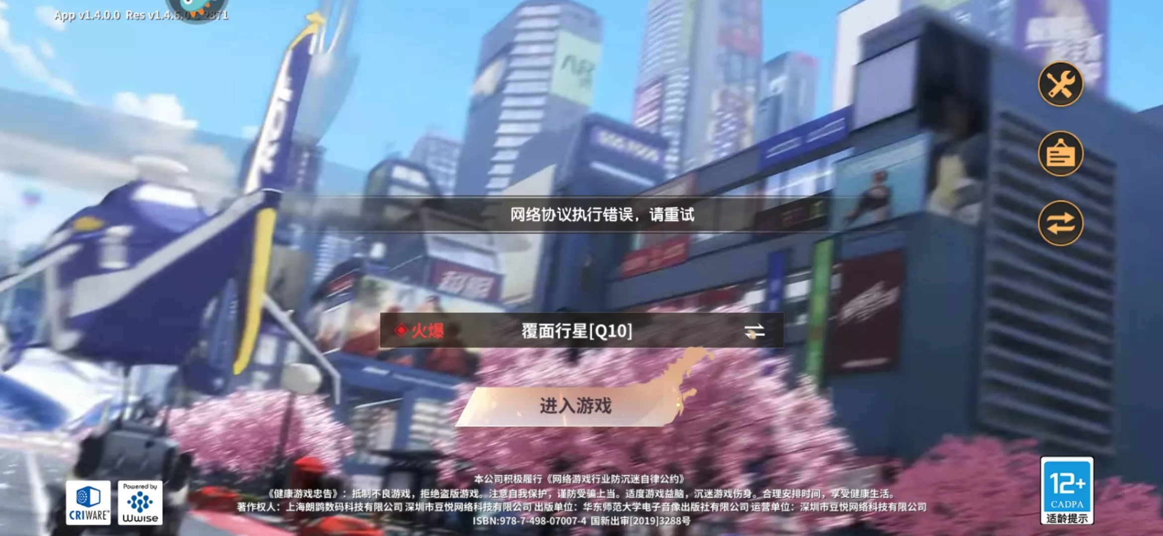 全明星激斗网络协议执行错误解决攻略-第1张图片-9158手机教程网 全明星激斗网络协议执行错误解决攻略-第1张图片-9158手机教程网