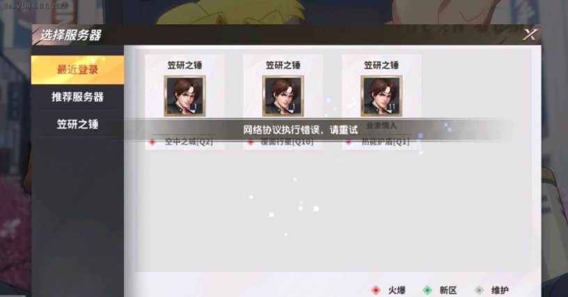 全明星激斗网络协议执行错误解决攻略-第2张图片-9158手机教程网 全明星激斗网络协议执行错误解决攻略-第2张图片-9158手机教程网