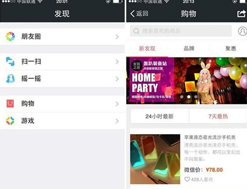 京东入口微信入口在哪里-第1张图片-9158手机教程网