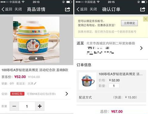 京东入口微信入口在哪里-第2张图片-9158手机教程网