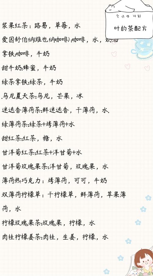 寄心茶屋茶配方大全分享-第3张图片-9158手机教程网 寄心茶屋茶配方大全分享-第3张图片-9158手机教程网