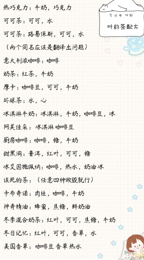 寄心茶屋茶配方大全分享-第2张图片-9158手机教程网 寄心茶屋茶配方大全分享-第2张图片-9158手机教程网
