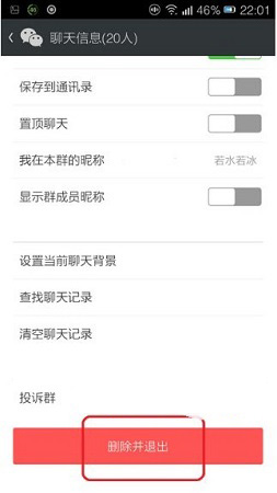 微信群聊怎么退出-第3张图片-9158手机教程网 微信群聊怎么退出-第3张图片-9158手机教程网