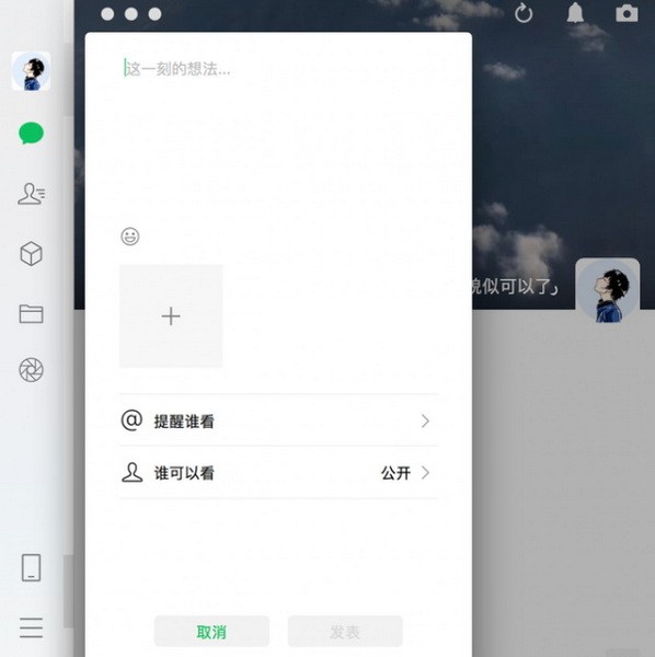 微信电脑怎么发朋友圈-第2张图片-9158手机教程网 微信电脑怎么发朋友圈-第2张图片-9158手机教程网
