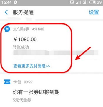 支付宝转账回执单怎么弄?在哪里找-第2张图片-9158手机教程网