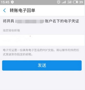 支付宝转账回执单怎么弄?在哪里找-第6张图片-9158手机教程网