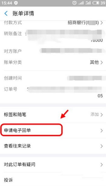 支付宝转账回执单怎么弄?在哪里找-第3张图片-9158手机教程网