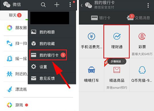 微信理财通怎么领钱-第1张图片-9158手机教程网 微信理财通怎么领钱-第1张图片-9158手机教程网