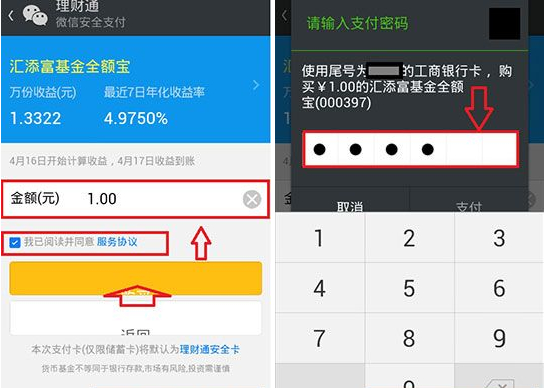 微信理财通怎么领钱-第3张图片-9158手机教程网 微信理财通怎么领钱-第3张图片-9158手机教程网