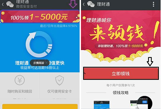 微信理财通怎么领钱-第2张图片-9158手机教程网 微信理财通怎么领钱-第2张图片-9158手机教程网