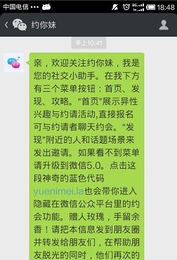 微信约你妹怎么用-第2张图片-9158手机教程网 微信约你妹怎么用-第2张图片-9158手机教程网