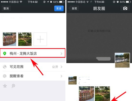 微信朋友圈怎么发表带景点或餐馆的位置-第2张图片-9158手机教程网 微信朋友圈怎么发表带景点或餐馆的位置-第2张图片-9158手机教程网