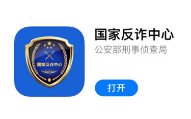 反诈中心打电话来是什么意思-第1张图片-9158手机教程网 反诈中心打电话来是什么意思-第1张图片-9158手机教程网