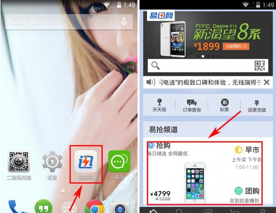 易迅怎么用微信支付-第1张图片-9158手机教程网 易迅怎么用微信支付-第1张图片-9158手机教程网