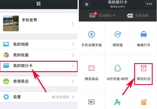 微信不绑定银行卡提现方教程-第1张图片-9158手机教程网 微信不绑定银行卡提现方教程-第1张图片-9158手机教程网