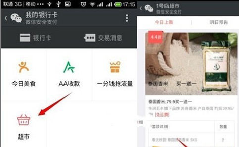 微信超市怎么玩-第1张图片-9158手机教程网 微信超市怎么玩-第1张图片-9158手机教程网
