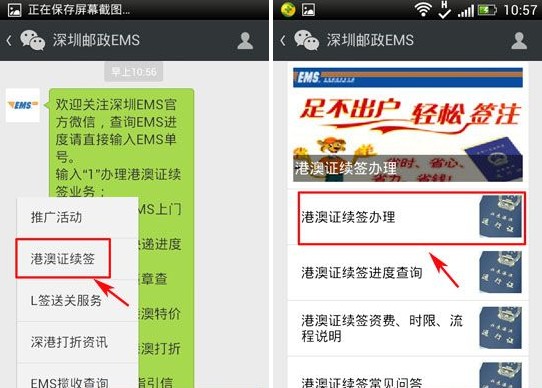 微信如何续签港澳通行证-第4张图片-9158手机教程网 微信如何续签港澳通行证-第4张图片-9158手机教程网