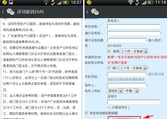 微信如何续签港澳通行证-第5张图片-9158手机教程网 微信如何续签港澳通行证-第5张图片-9158手机教程网